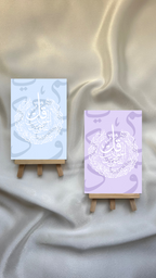 Surah Al Falaq Shadow Prints