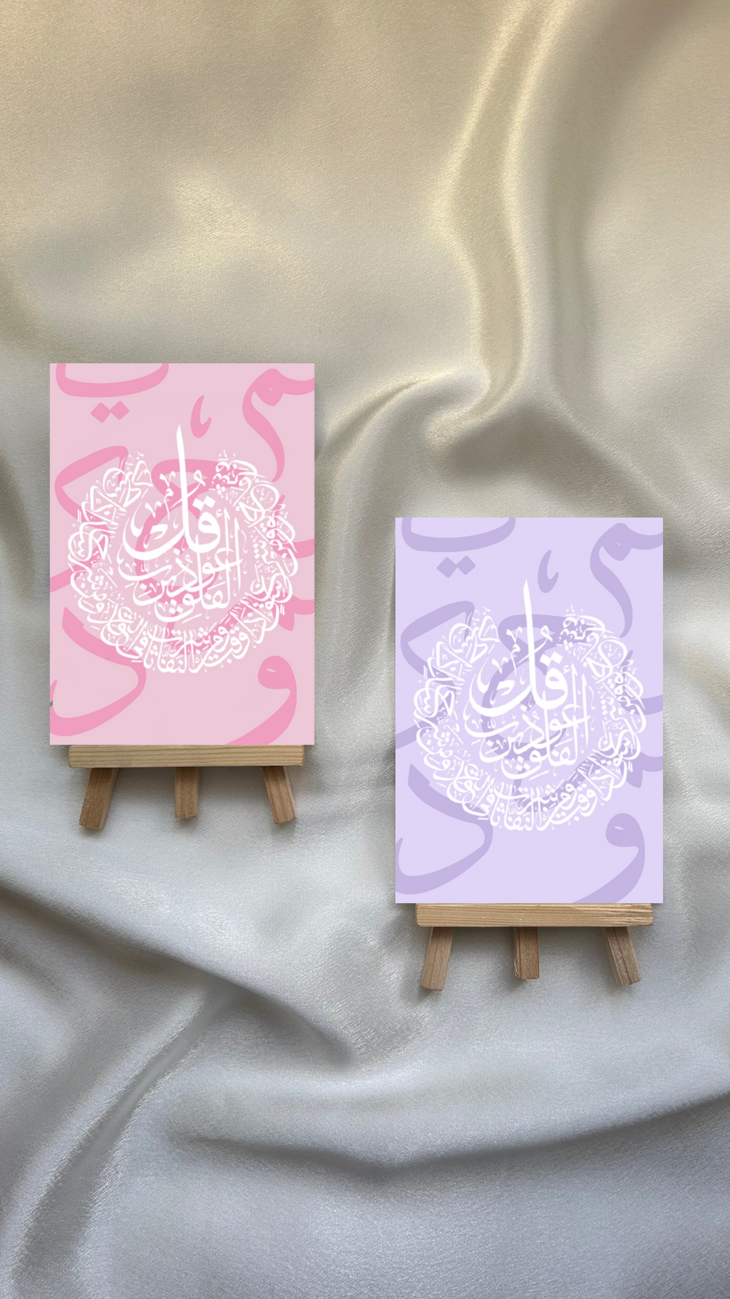 Surah Al Falaq Shadow Prints