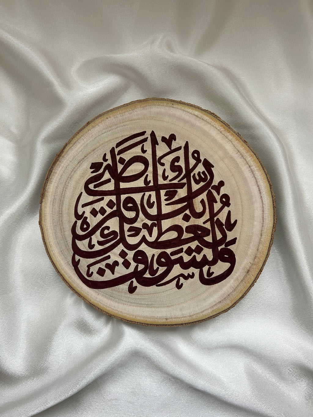 Wooden Plaque Circle – "And Your Lord Will Surely Give You"