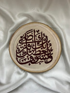 Wooden Plaque Circle – "And Your Lord Will Surely Give You"