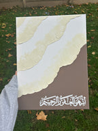 Waves of Mercy Canvas — “Innahu Huwa Al-Ghafur Ar-Rahim” A3