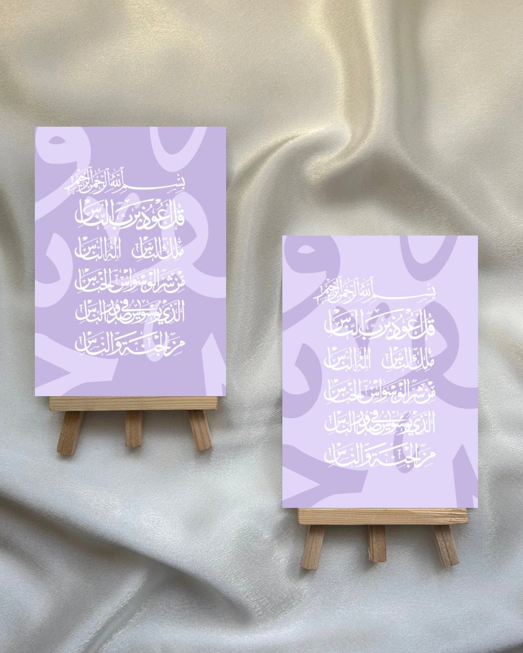 Surah Al Nas Shadow Prints
