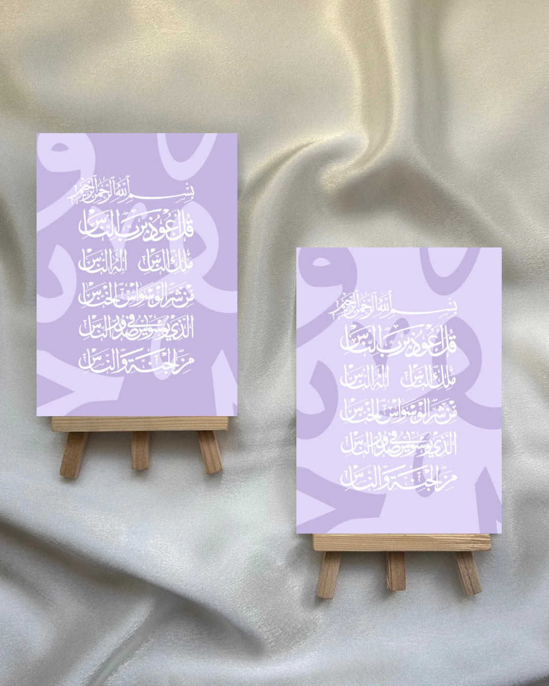 Surah Al Nas Shadow Prints
