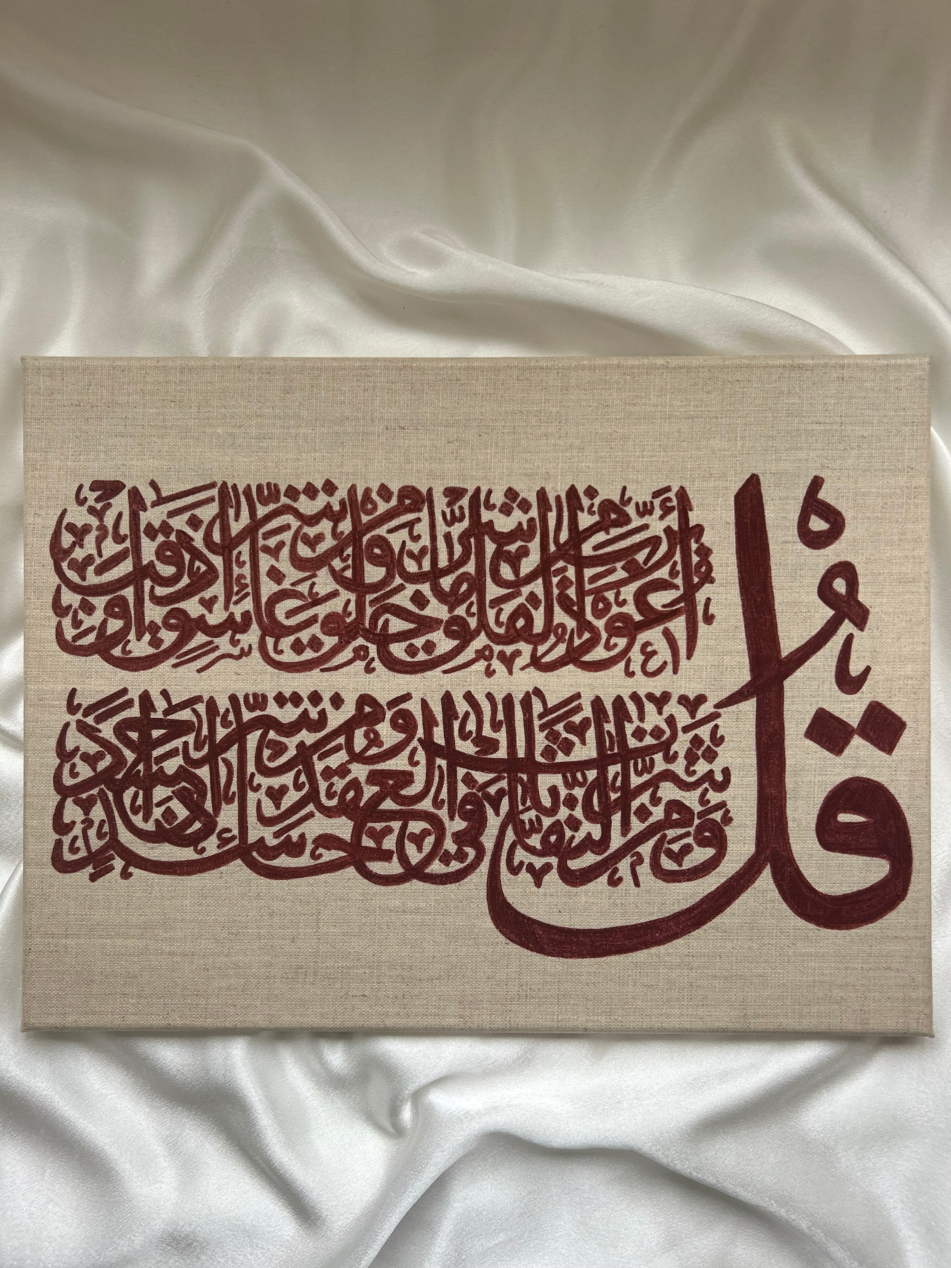 Surah Al-Falaq - Linen Canvas
