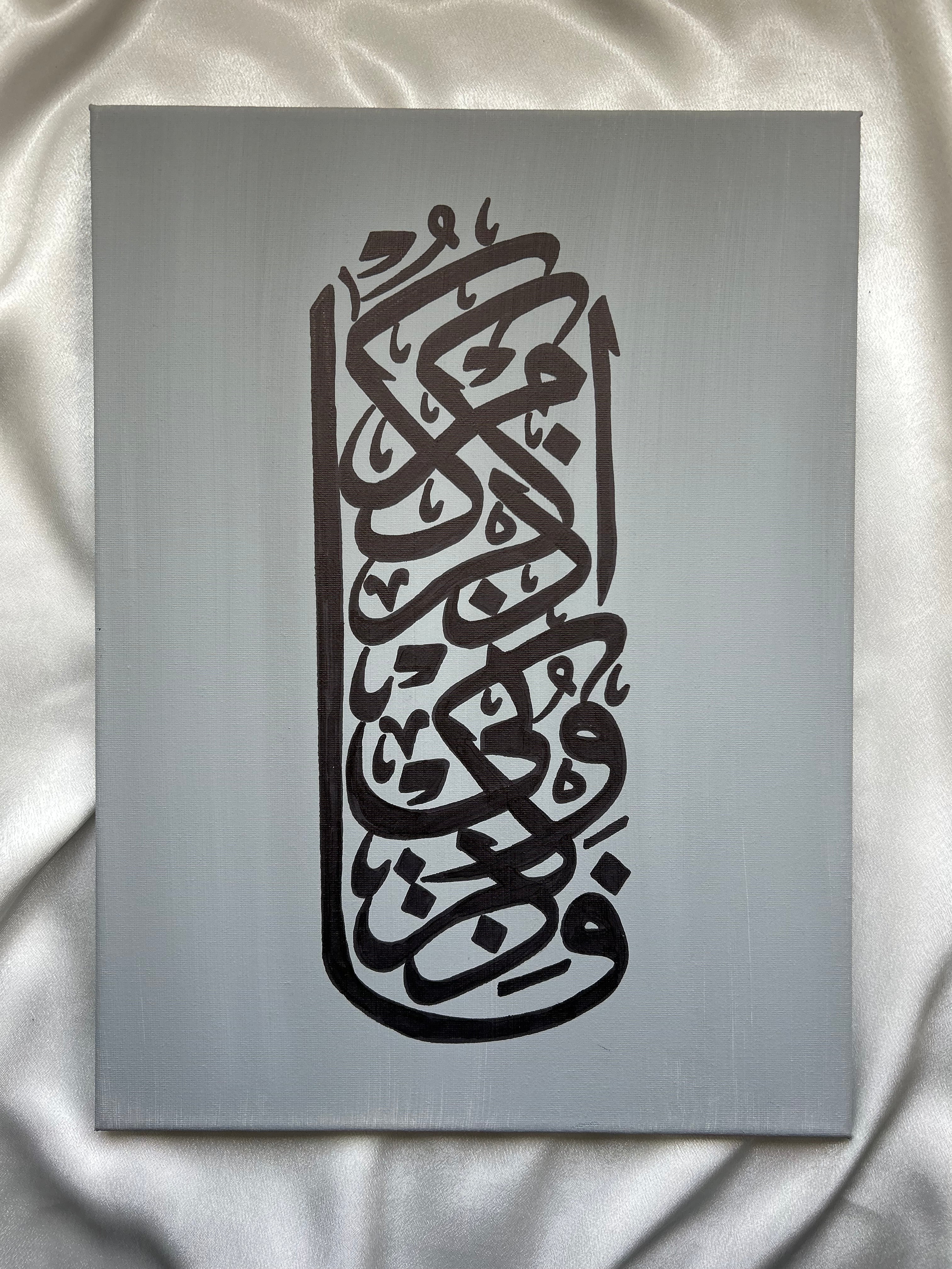 So Which of Your Lord’s Favours Will You Deny | A3 Canvas