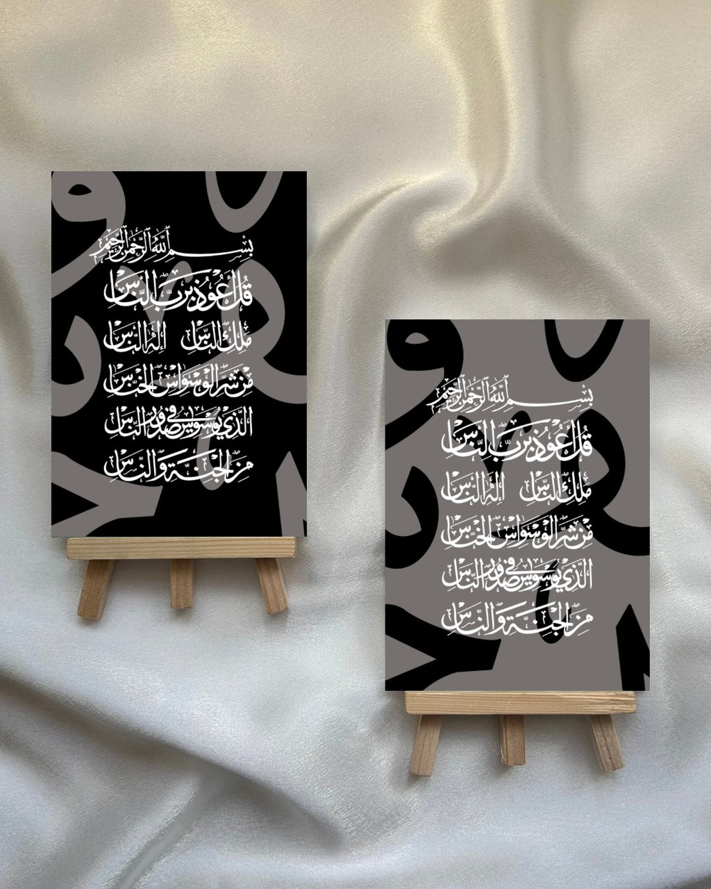 Surah Al Nas Shadow Prints
