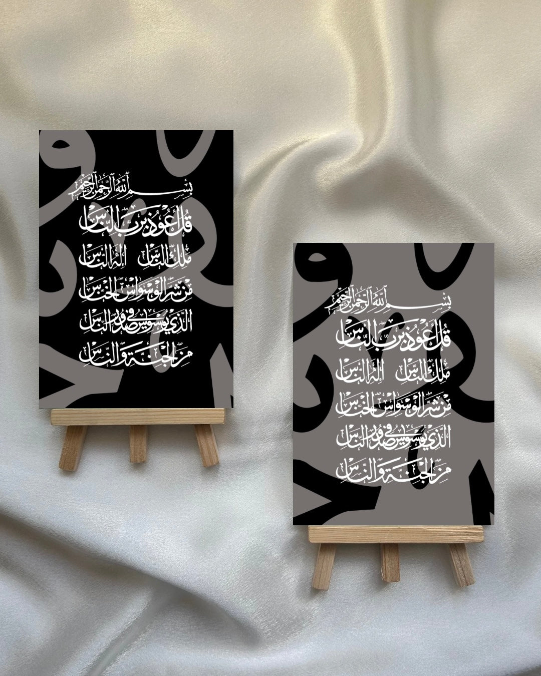 Surah Al Nas Shadow Prints