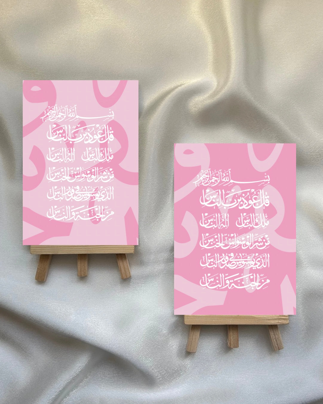 Surah Al Nas Shadow Prints