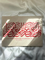 So Verily With Every Hardship Comes Ease - Linen Canvas